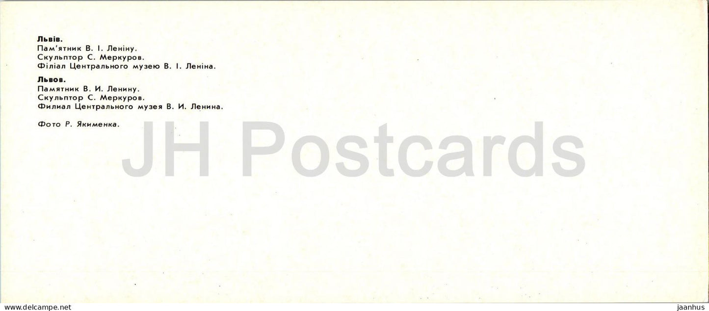 Lviv - monument to Lenin - Lenin museum - 1984 - Ukraine USSR - unused