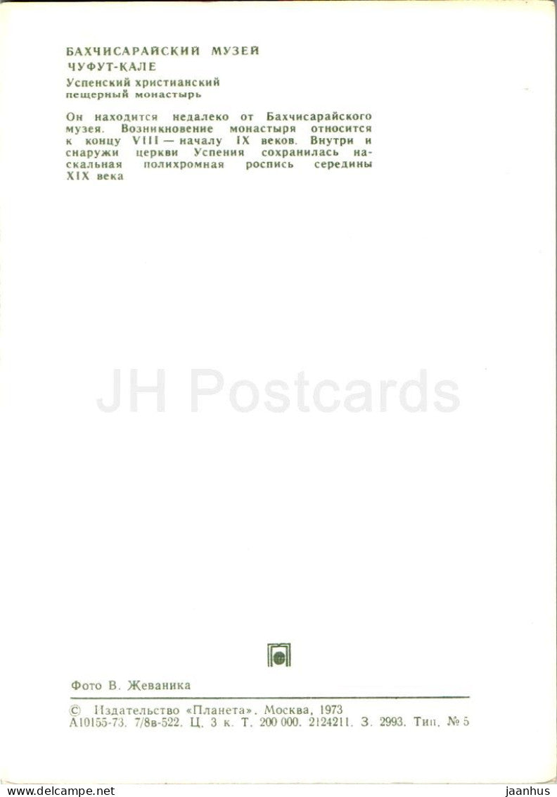 Historisches Museum von Bachtschyssaraj – Tschufut-Kale – mittelalterliches Höhlenkloster Uspenski – Krim – 1973 – Ukraine, UdSSR – unbenutzt 