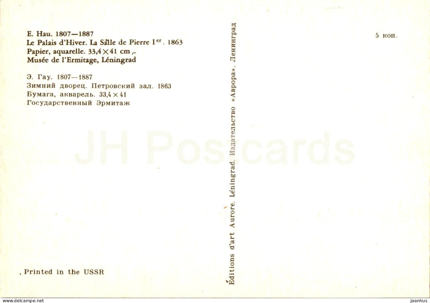 Leningrad - St Petersburg - Winter Palace - Peter I Hall - painting by Hau - 1975 - Russia USSR - unused