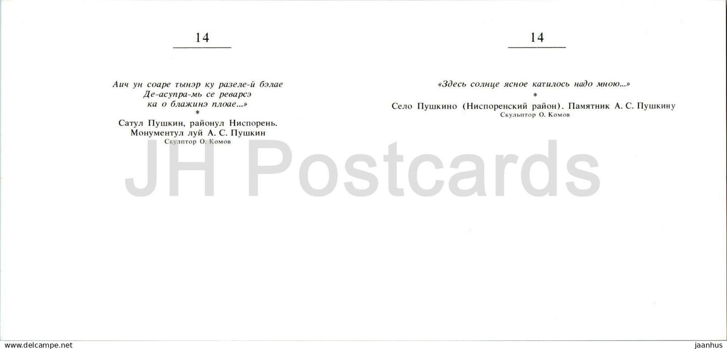 Pushkin Places - Dolna - monument to Pushkin - 1981 - Moldova USSR - unused