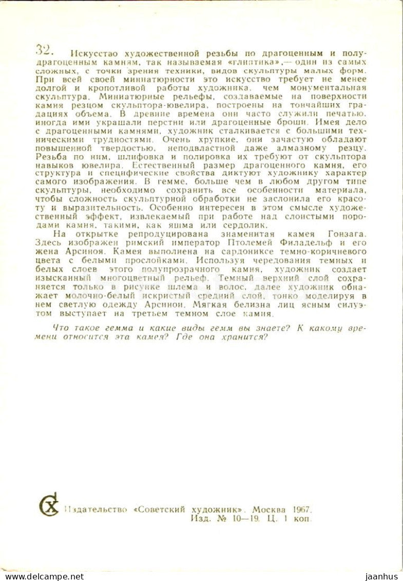 Gonzaga Cameo Gravure - monde antique - Grèce - 1967 - Russie URSS - inutilisé 