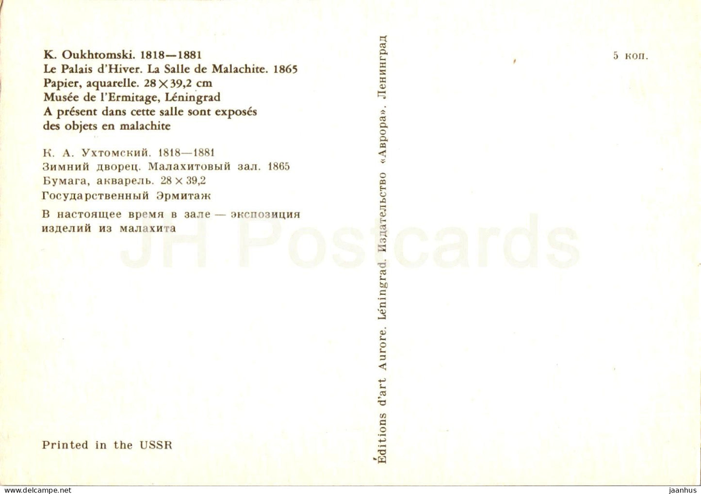 Leningrad - St Petersburg - Winter Palace - Malachite Hall - painting by Oukhtomski - 1975 - Russia USSR - unused