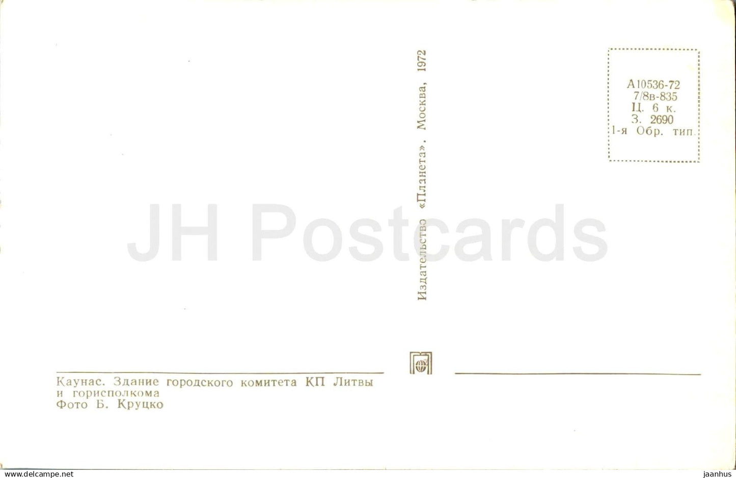 building of the Municipal Committee of the Communist Party of Lithuania - 1 - Kaunas - 1972 - Lithuania USSR - unused