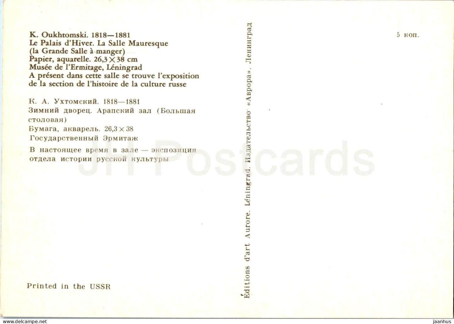 Leningrad - St Petersburg - Winter Palace - The Arab Hall - painting by Oukhtomski - 1975 - Russia USSR - unused