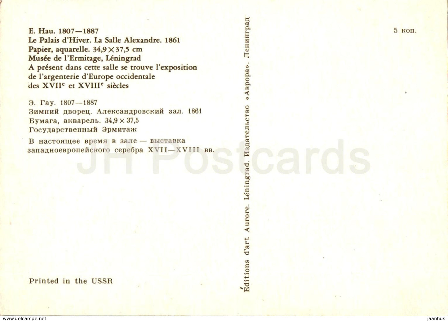 Leningrad - St Petersburg - Winter Palace - Alexander Hall - painting by Hau - 1975 - Russia USSR - unused