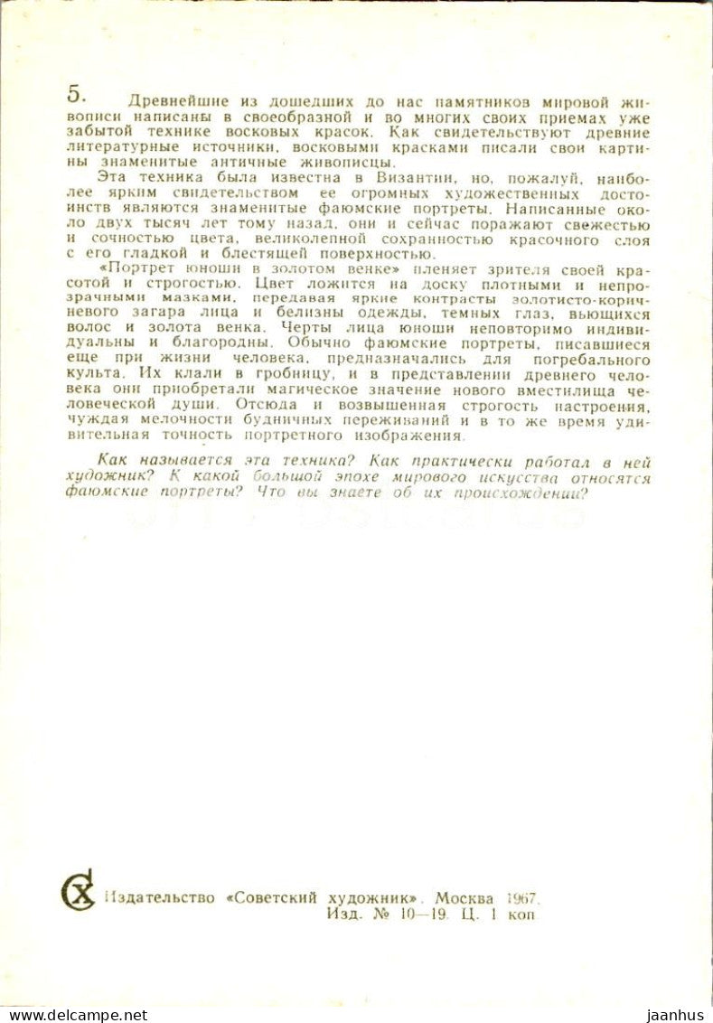 peinture - Portrait d'un jeune homme dans une couronne d'or - monde antique - Art égyptien - 1967 - Russie URSS - inutilisé 