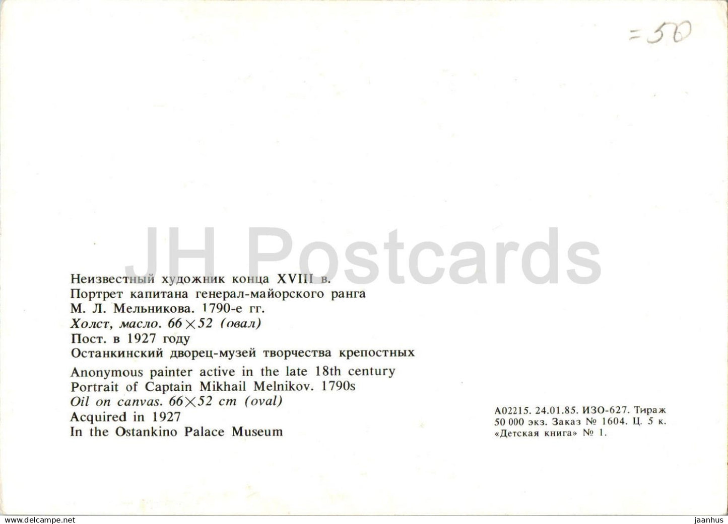 painting by Unknow Artist - Portrait of Captain Melnikov - man - Russian art - 1985 - Russia USSR - unused