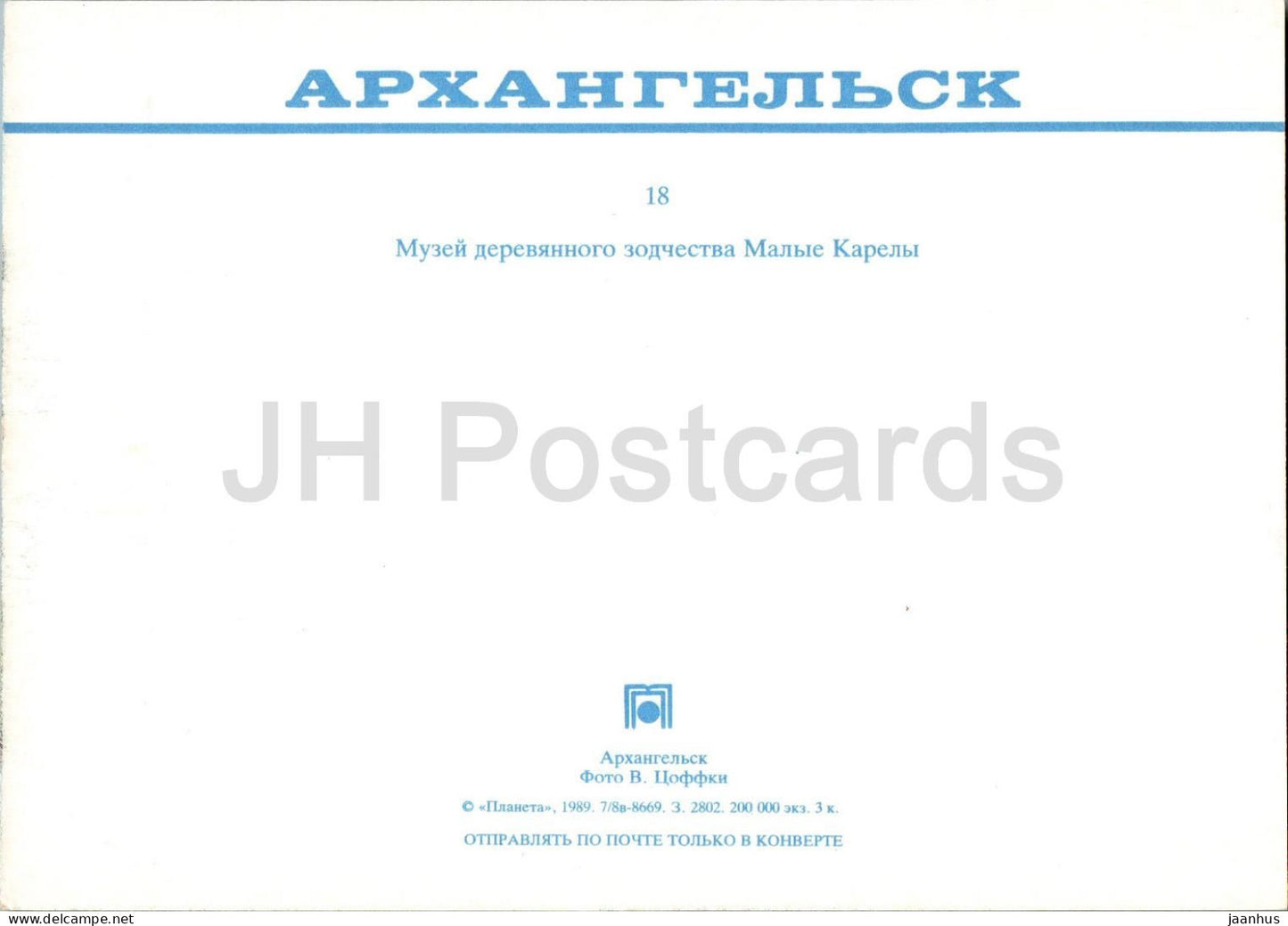 Arkhangelsk - Museum of Wooden Architecture - 1989 - Russia USSR - unused