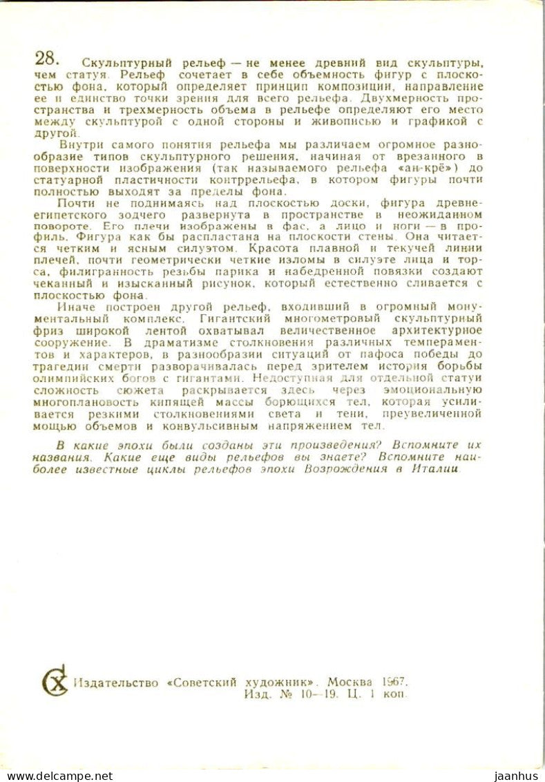 Panneau en bois du scribe royal Hesi-Re - Autel de Pergame - monde antique - Egypte - Grèce - 1967 - Russie URSS - inutilisé 