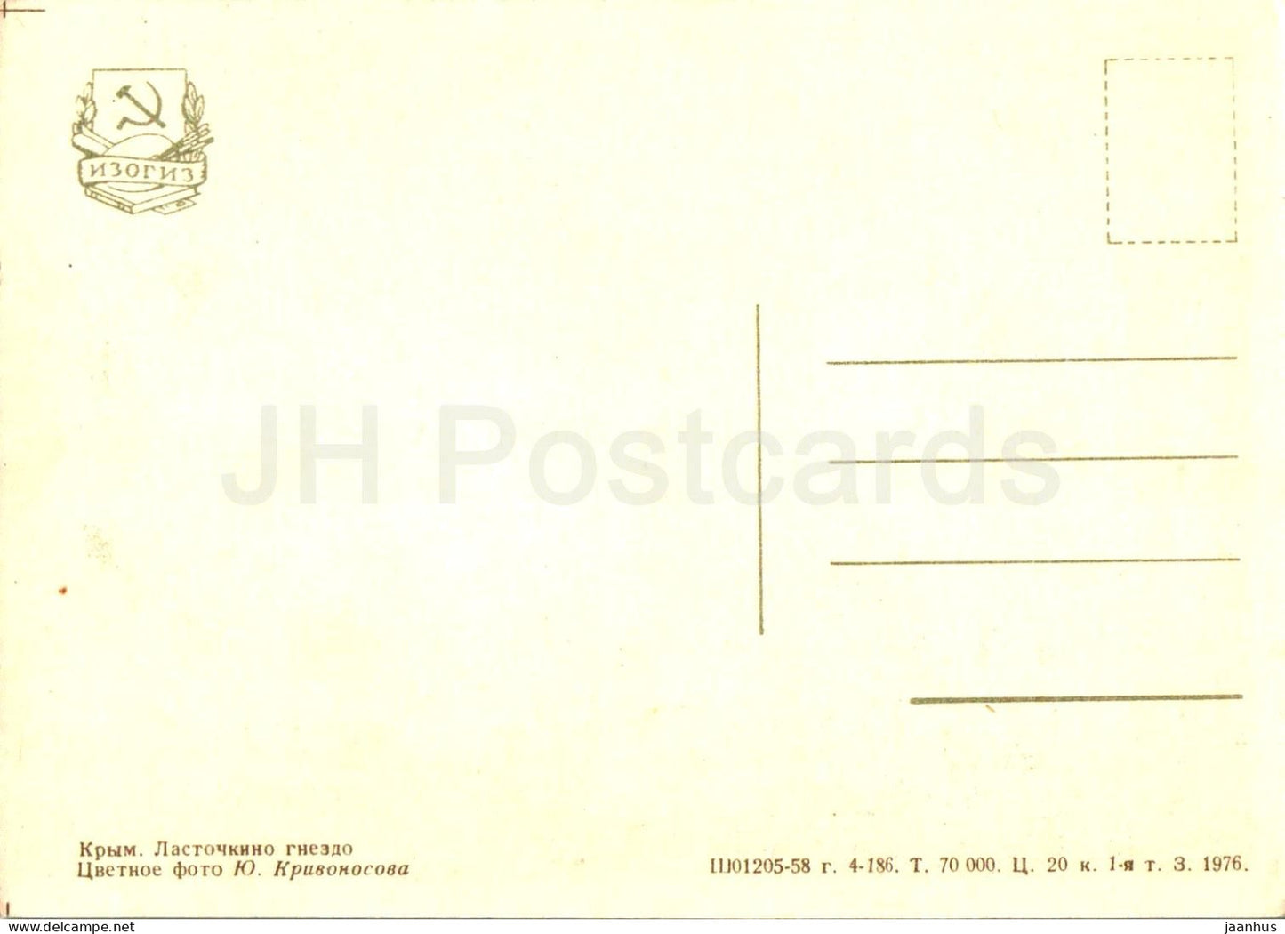 Crimea - Swallows Nest - 1958 - Ukraine USSR - unused