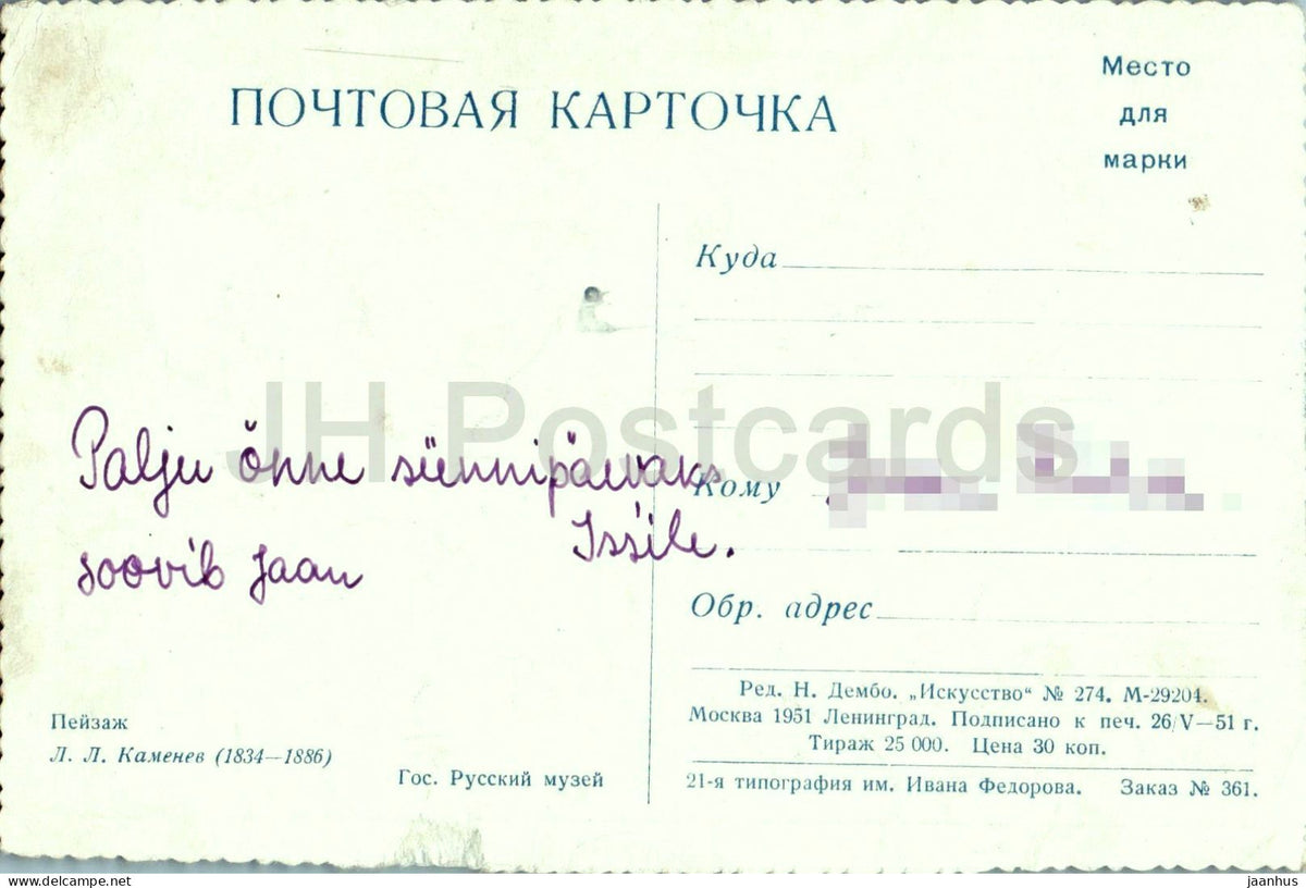 painting by Lev Kamenev - Landscape - Russian art - old postcard - 1951 - Russia USSR - used