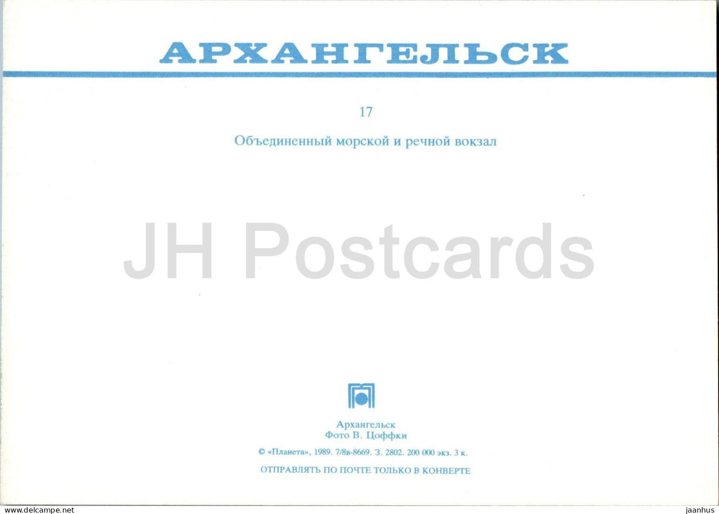 Arkhangelsk - Terminal combiné maritime et fluvial - 1989 - Russie URSS - inutilisé 