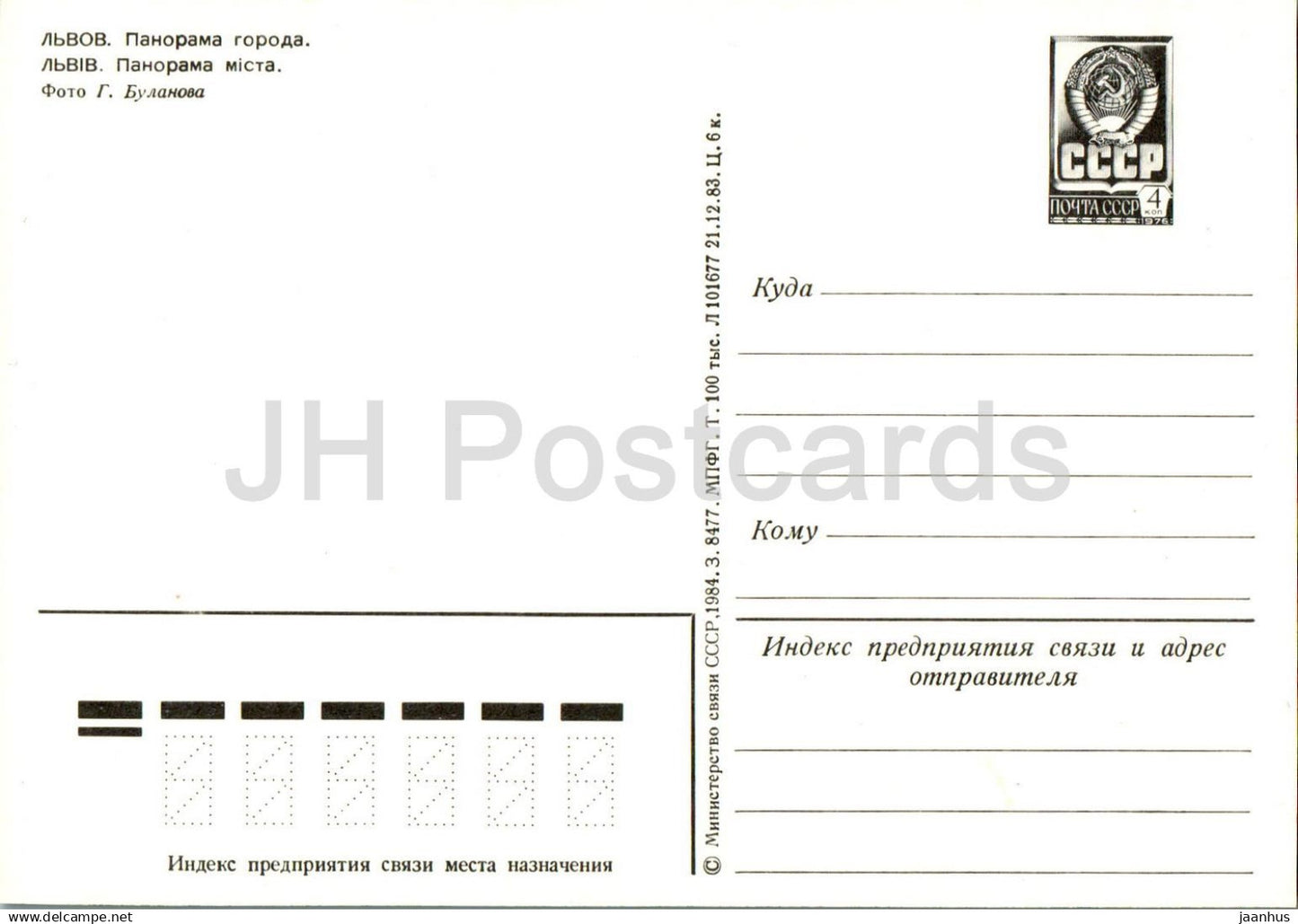 Lviv - Stadt - Panorama - Ganzsache - 1984 - Ukraine UdSSR - unbenutzt 