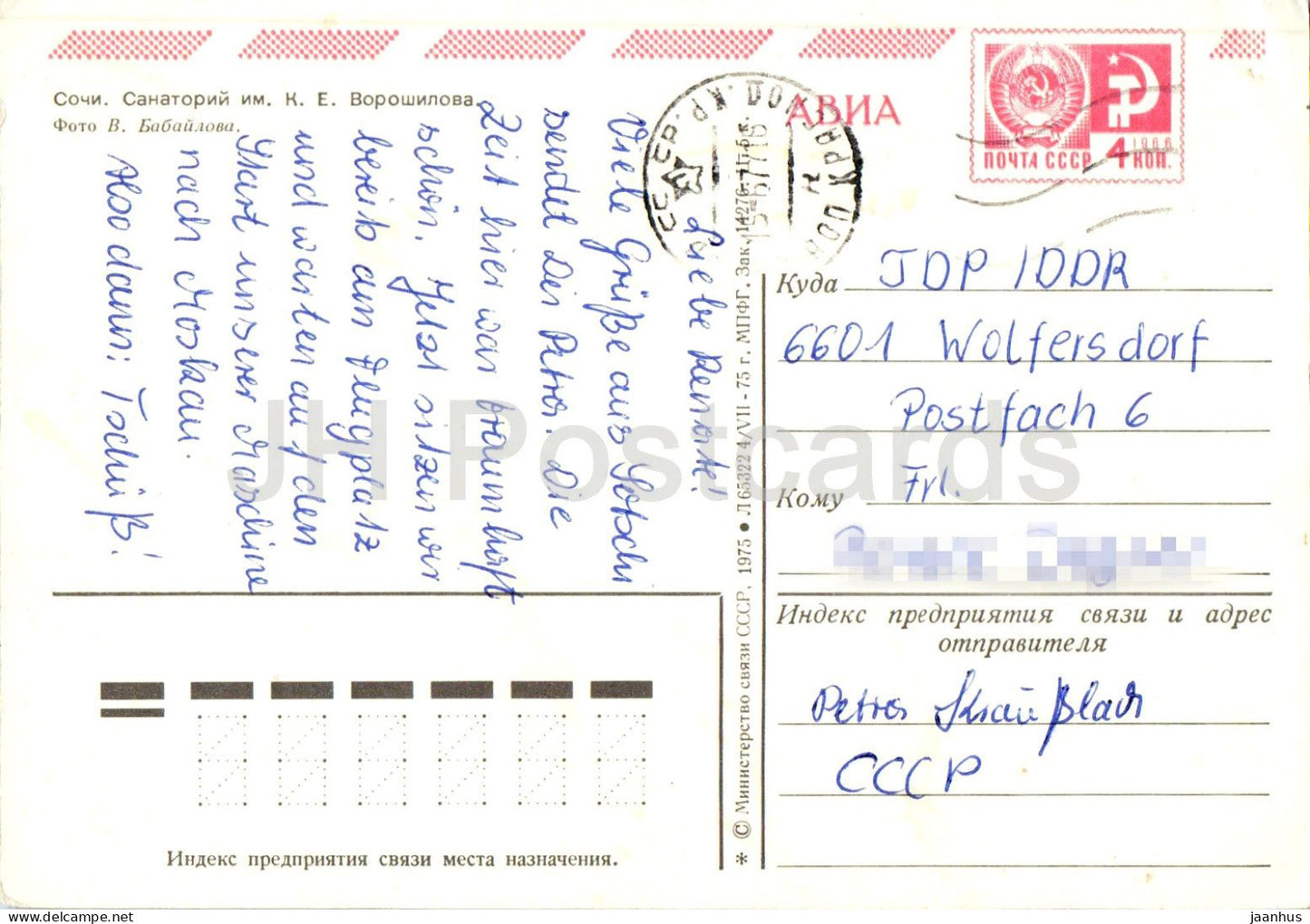 Sotschi - Woroschilow Sanatorium - Garten - Eisenbahn - Palmen - Standseilbahn Ganzsachen 1977 - Russland UdSSR - unbenutzt