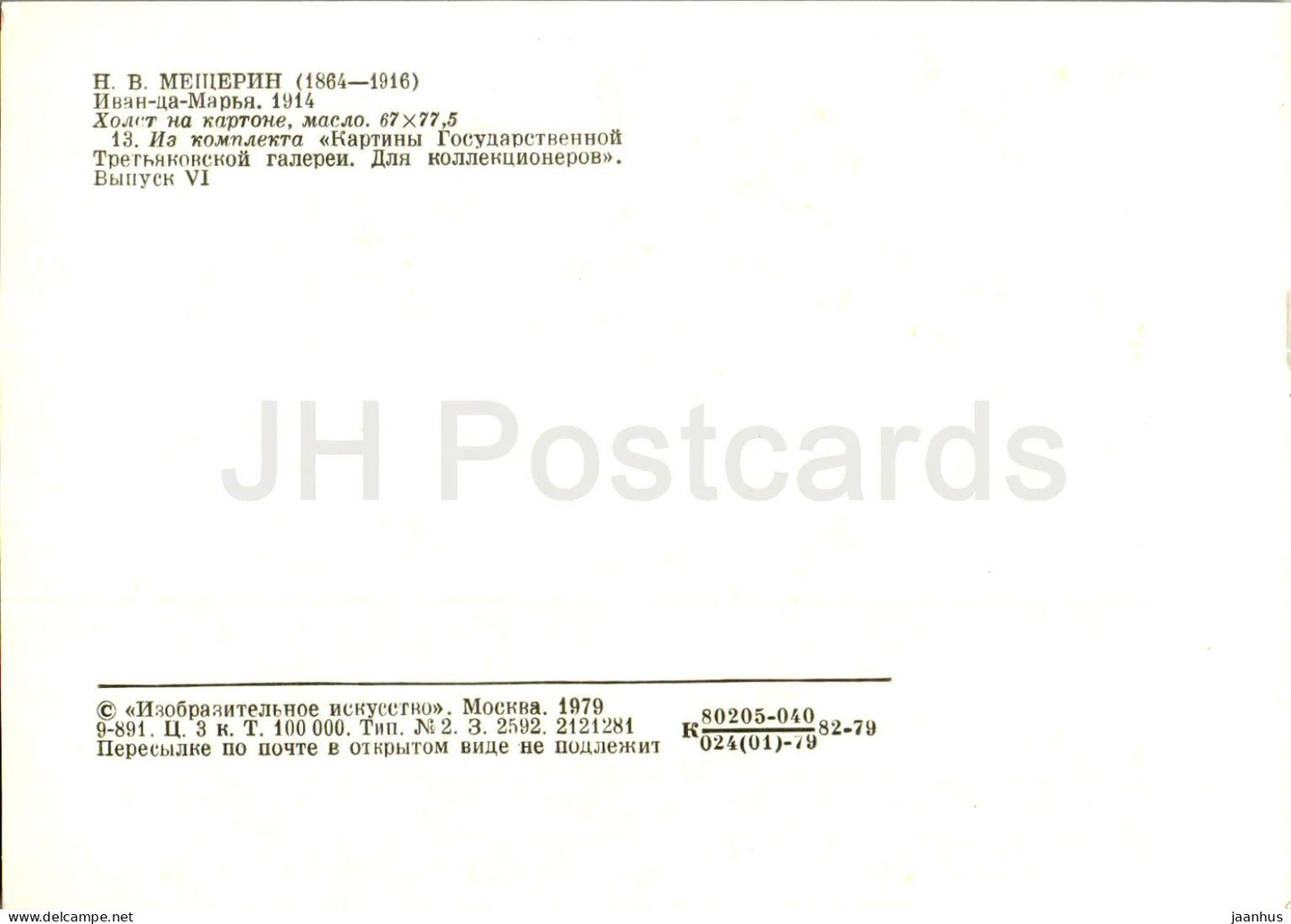 painting by N. Mescherin - Wood cow-wheat flowers field - Russian art - 1979 - Russia USSR - unused