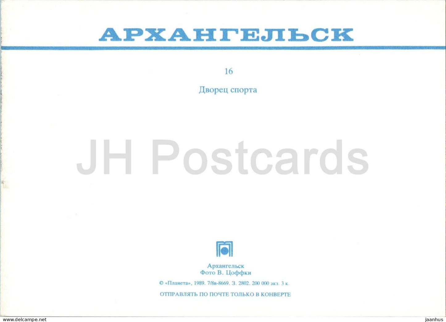 Arkhangelsk - Palais des Sports - 1989 - Russie URSS - inutilisé 