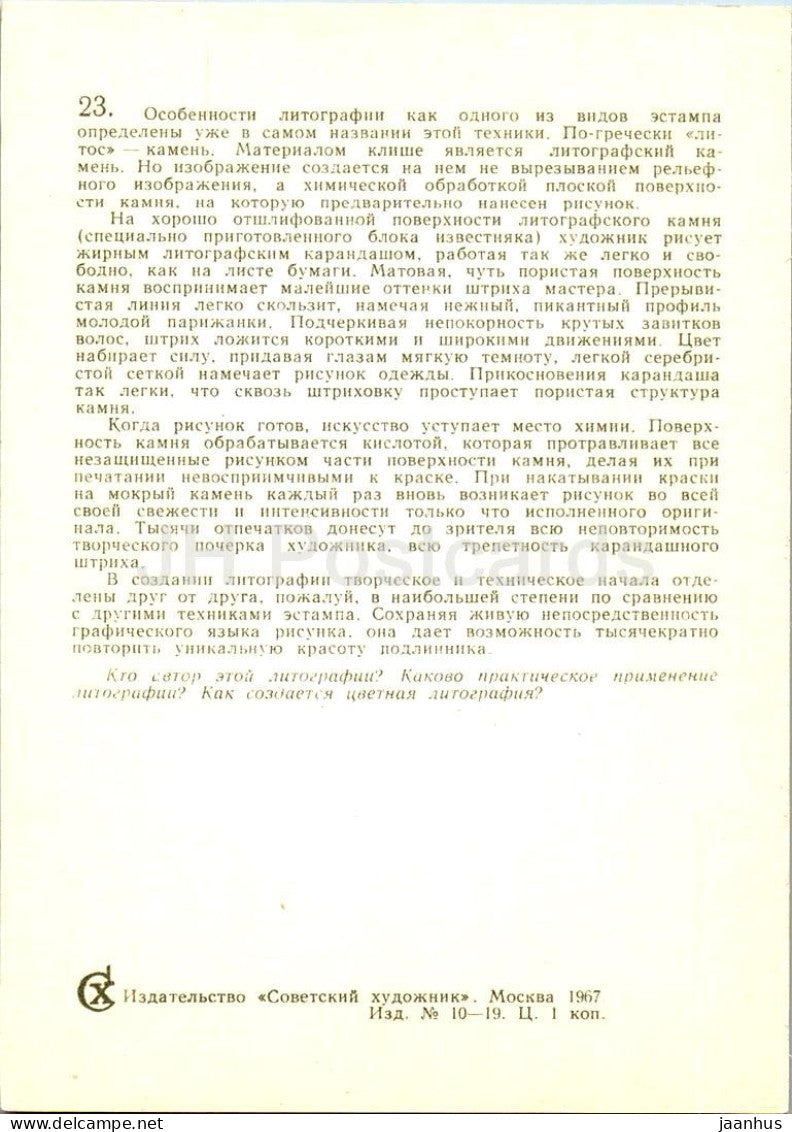 dessin d'Edouard Manet - Portrait de Mme Guillemet - Art français - 1967 - Russie URSS - inutilisé 