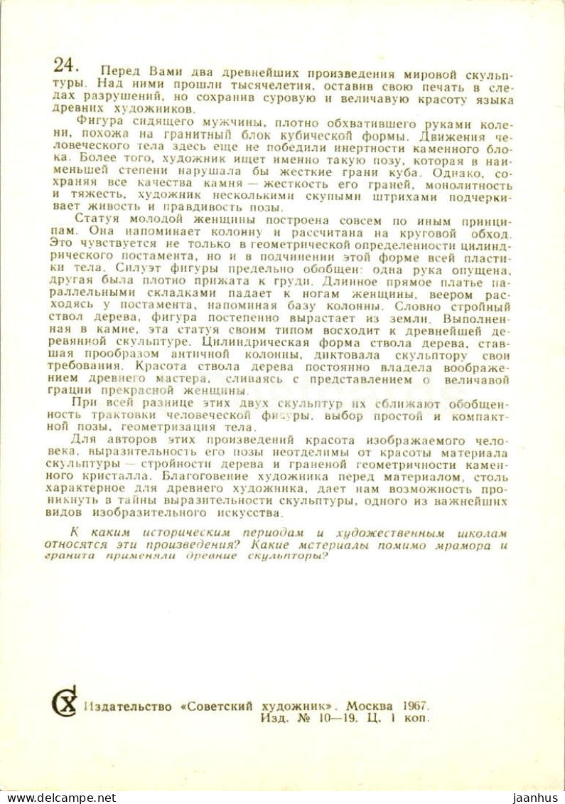 figure - homme assis - statue de jeune femme - monde antique - Art égyptien - 1967 - Russie URSS - inutilisé 