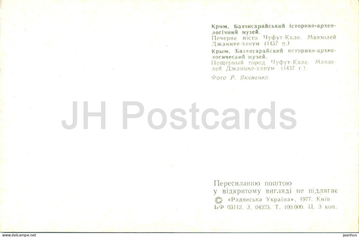 Bakhchisaray Historical Museum - Chufut-Kale cave town - Canike Hamim Mausoleum - Crimea - 1977 - Ukraine USSR - unused