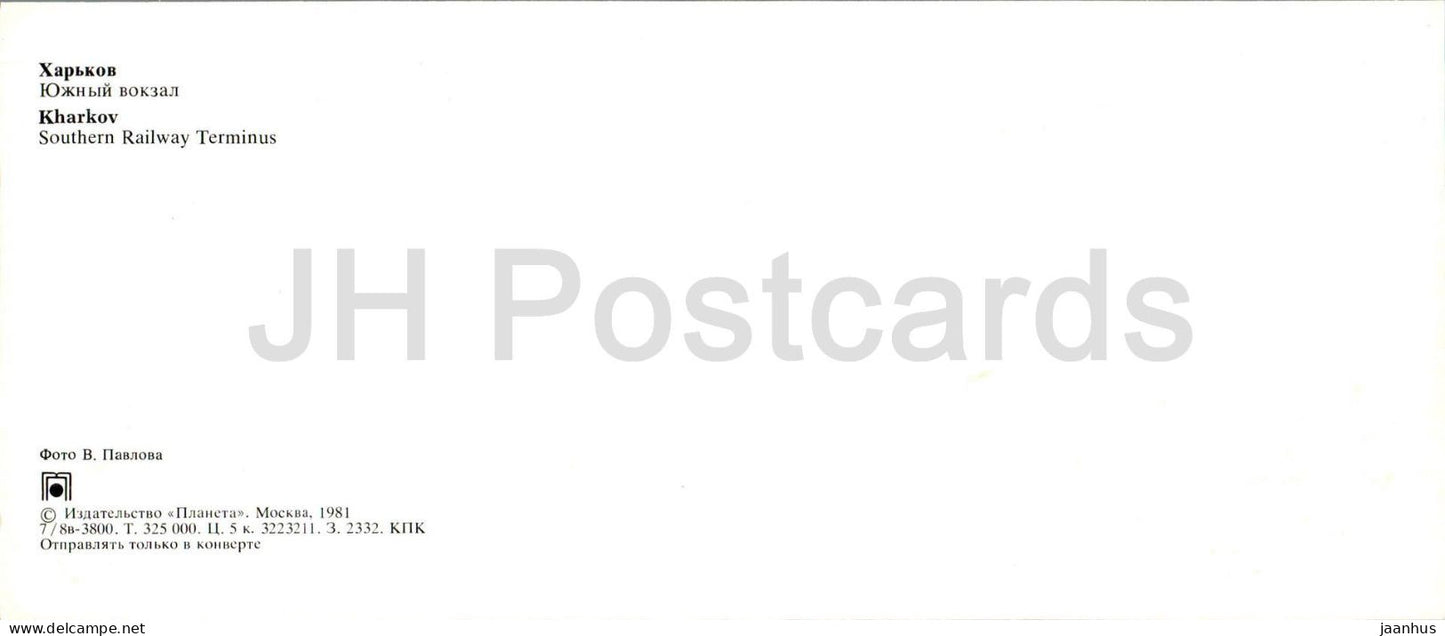 Kharkiv - southern railway station - 1981 - Ukraine USSR - unused