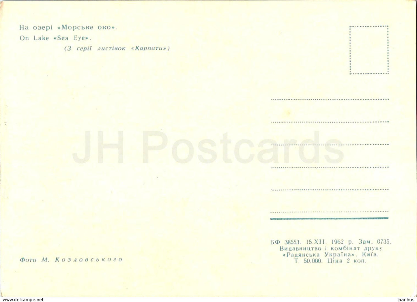 Carpathian Mountains - Karpaty - on lake Sea Eye - rafting - 1962 - Ukraine USSR - unused