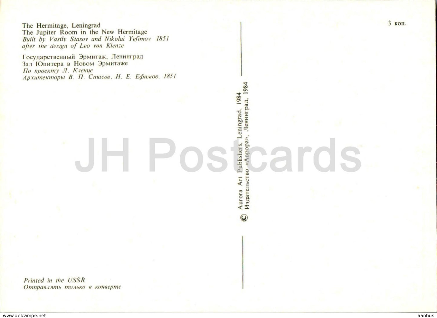 Leningrad - St Petersburg - The Jupiter Room in the New Hermitage - museum - 1984 - Russia USSR - unused