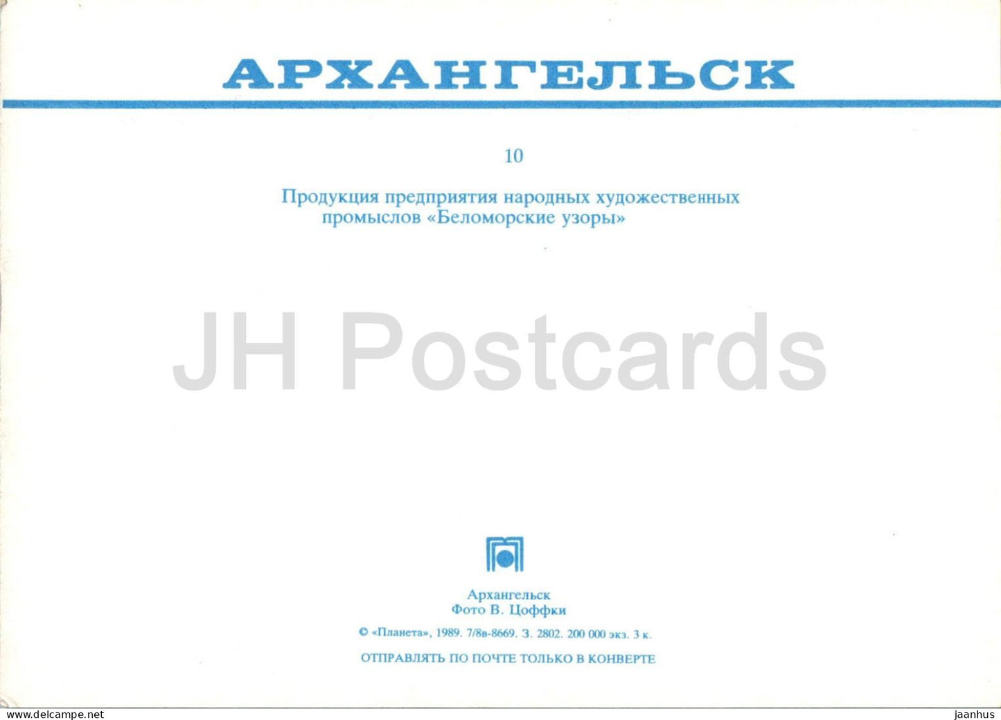 Arkhangelsk - produits de l'artisanat d'art populaire White Sea Patterns - 1989 - Russie URSS - inutilisé 