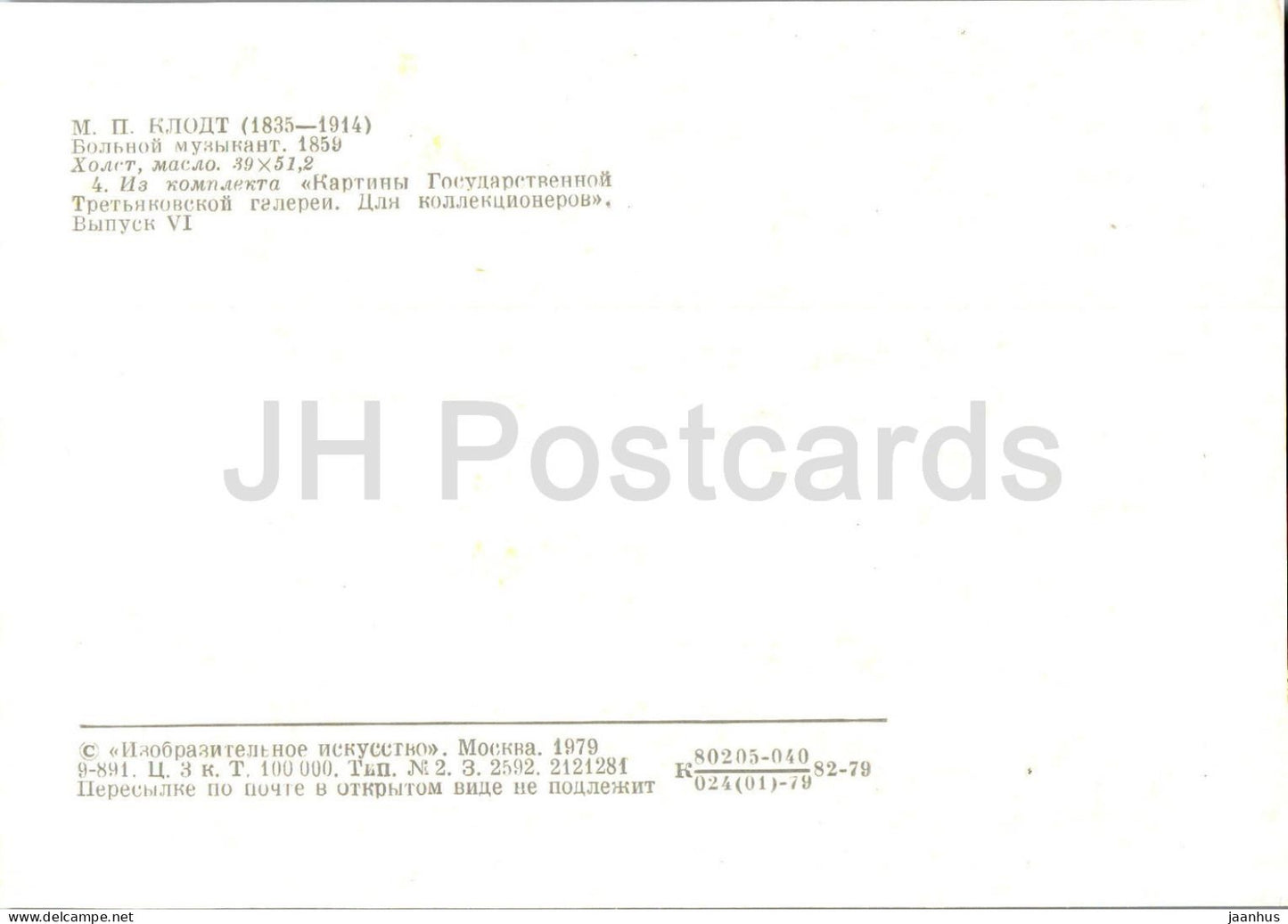 painting by M. Klodt - Sick musician - woman - Russian art - 1979 - Russia USSR - unused