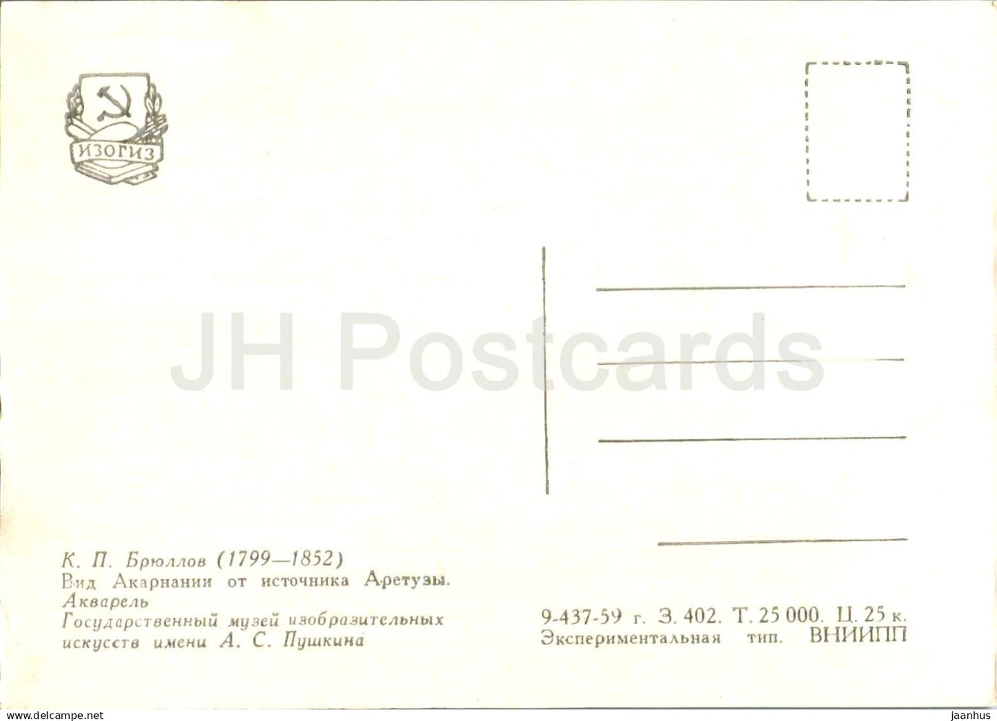 painting by K. Bryullov - View of Acarnania from the source of Arethusa Greece Russian art - 1959 - Russia USSR - unused