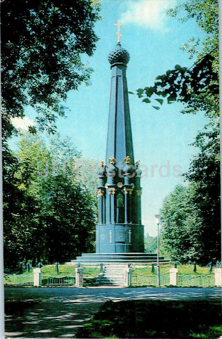 Smolensk - monument to the Smolensk Battle - military monument - 1982 - Russia USSR - unused