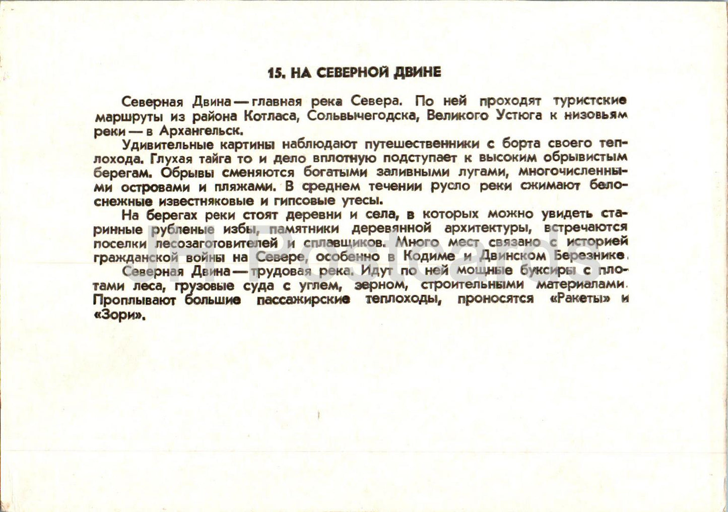 Région d'Arhangelsk - rivière Severaya Dvina - 1988 - Russie URSS - inutilisé 