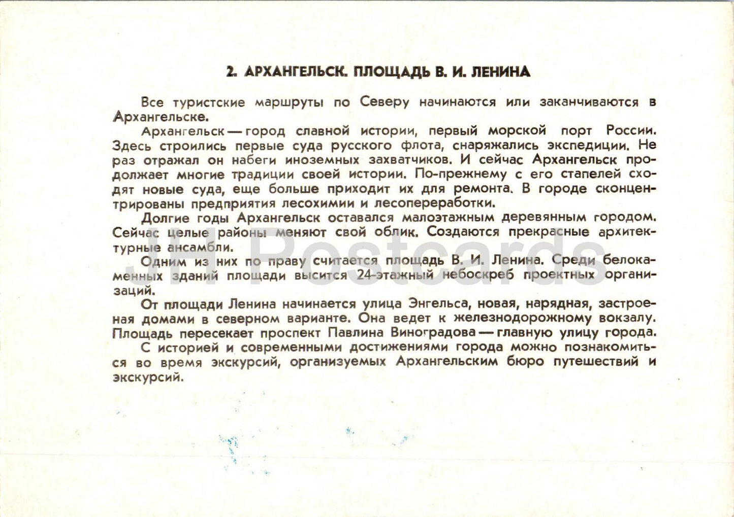 Région d'Arhangelsk - Arhangelsk - Place Lénine - 1988 - Russie URSS - inutilisé 