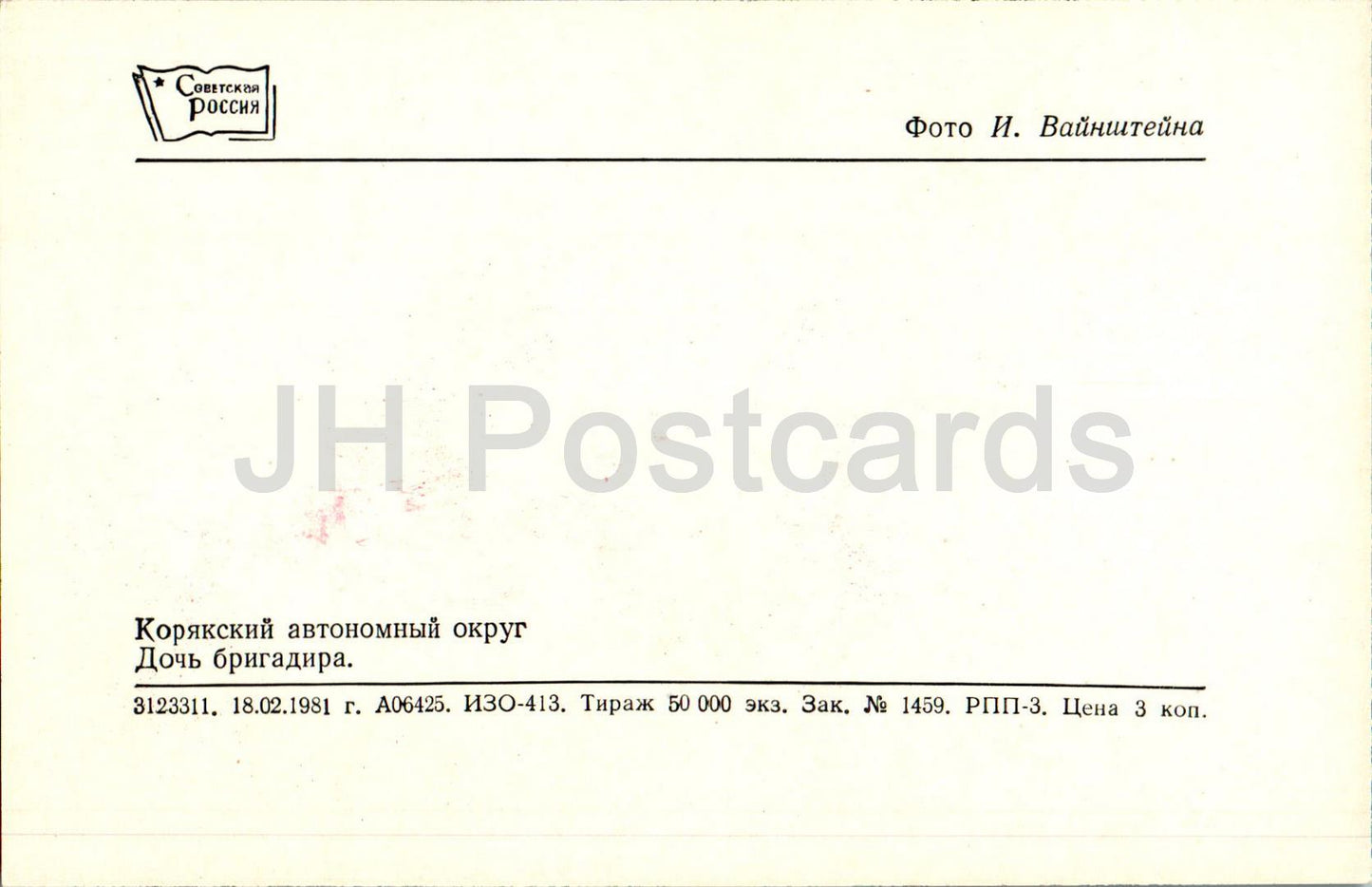 District autonome de Koryak - Fille du contremaître - chien - animaux - renne - costume folklorique - 1988 - Russie URSS - inutilisé 