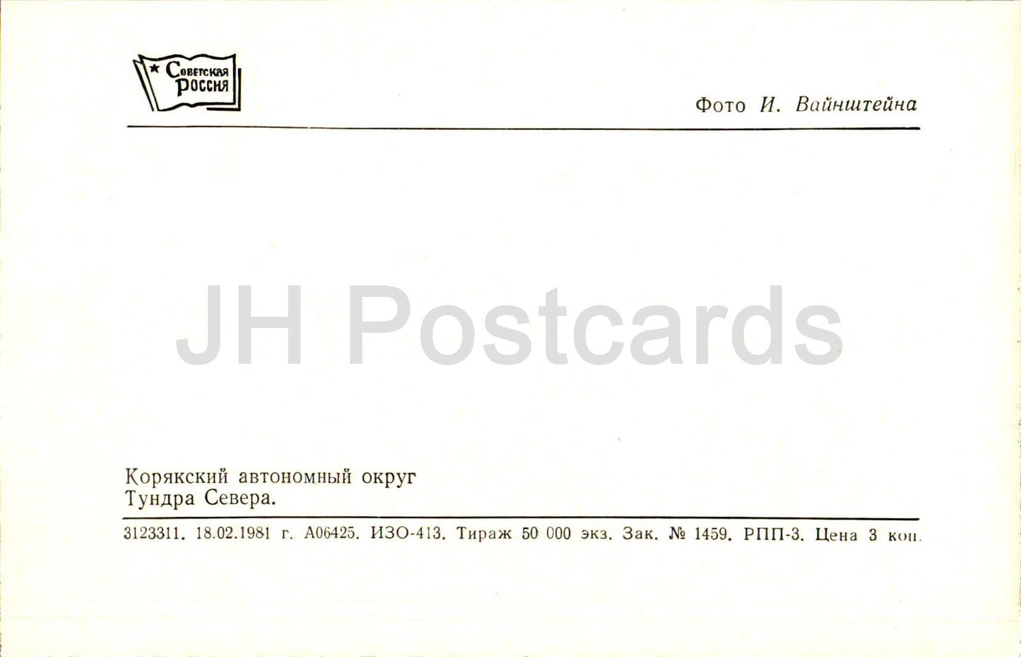 Koryak Autonomous District - Tundra of the North - 1988 - Russia USSR - unused