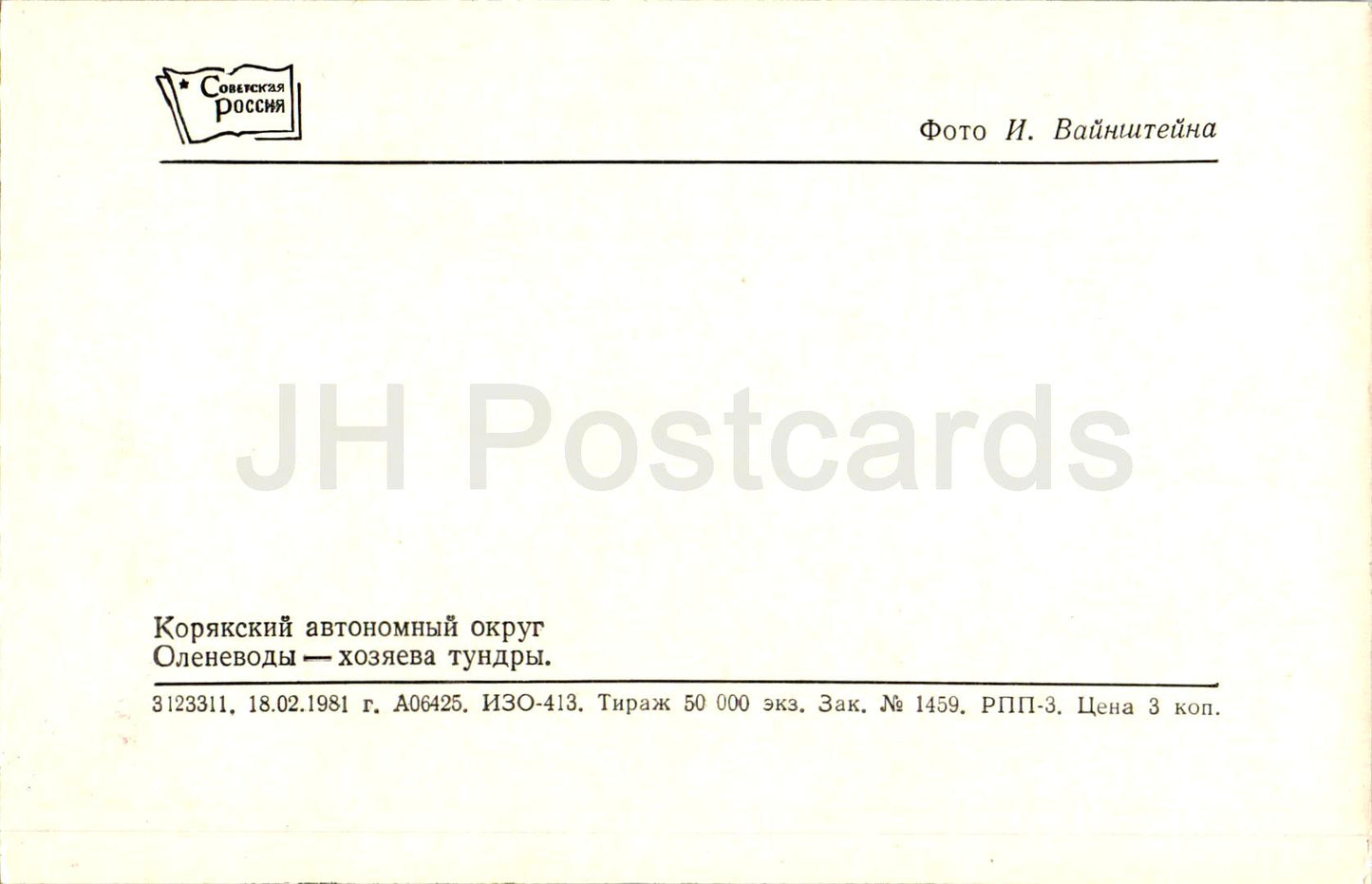 District autonome de Koryak - Éleveurs de rennes - animaux - rennes - costume folklorique - 1988 - Russie URSS - inutilisé 