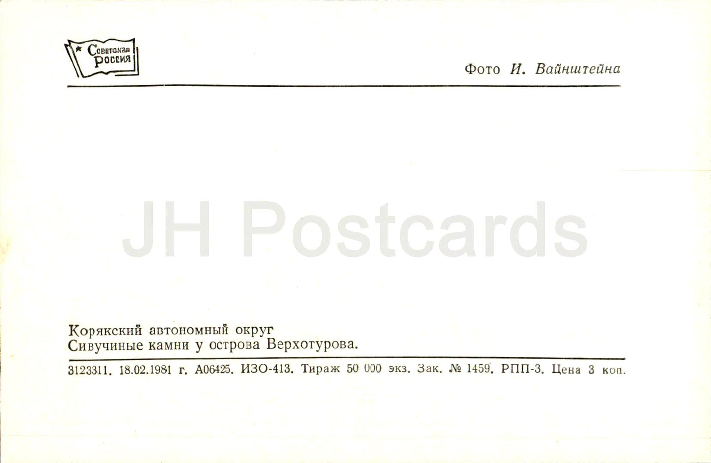 Koryak Autonomous District - Sea lion stones near Verkhoturov Island - animals - 1988 - Russia USSR - unused