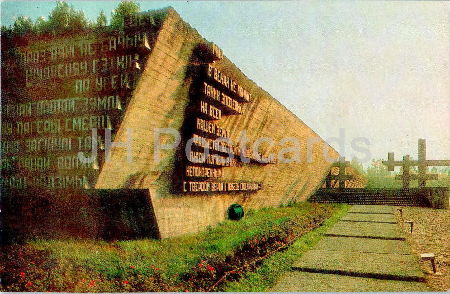 Chatyn-Gedenkkomplex – Die Mauer der Erinnerung – 1980 – Weißrussland, UdSSR – unbenutzt 