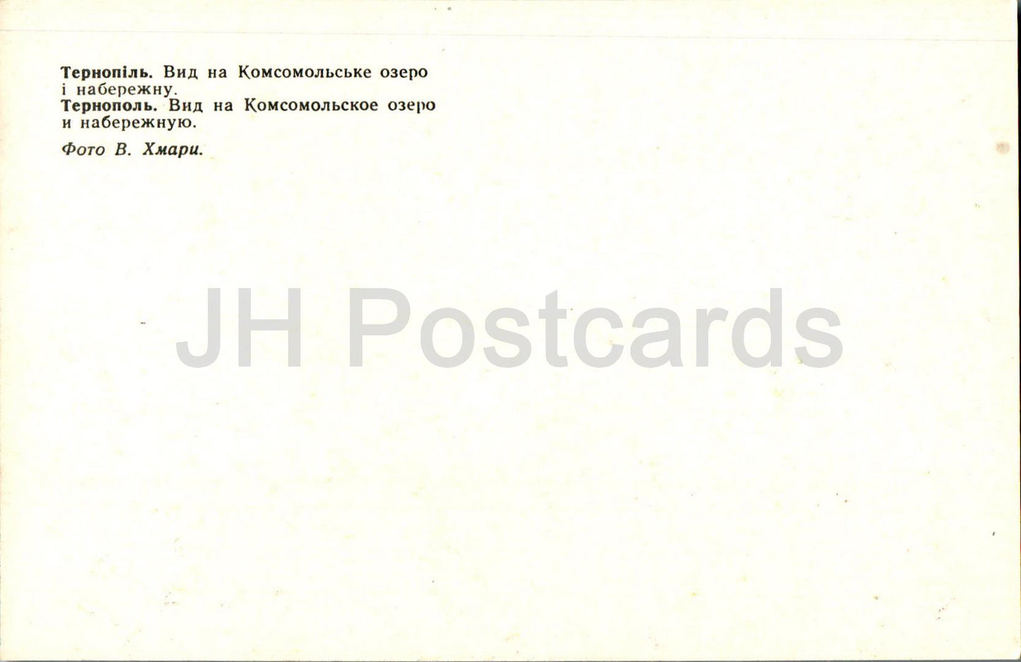 Ternopil - view of Komsomol lake and embankment - 1979 - Ukraine USSR - unused