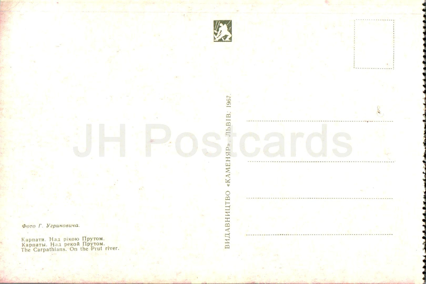 Carpates - Karpates - Sur la rivière Prut - pont - 1967 - Ukraine URSS - inutilisé 