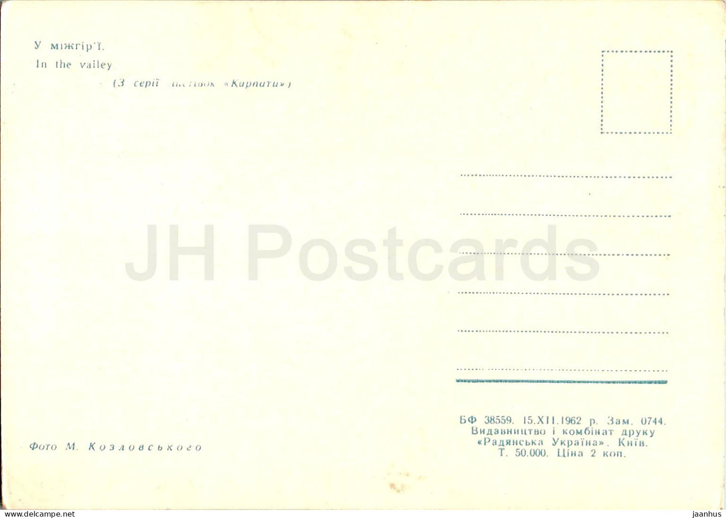 Carpates - Karpates - Dans la vallée - 1962 - Ukraine URSS - inutilisé 