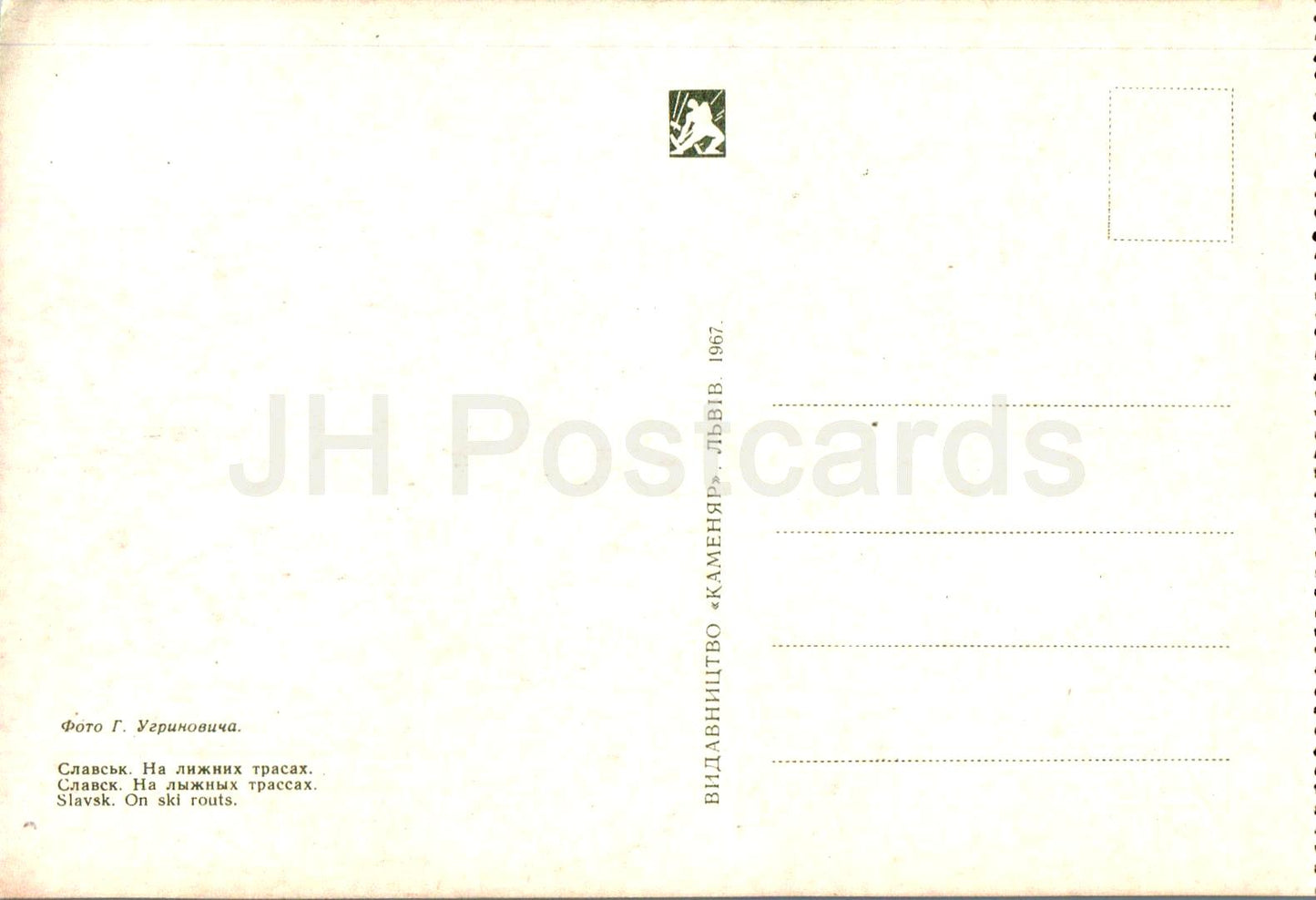 Slavsk - On ski routes - tourist - 1967 - Ukraine USSR - unused