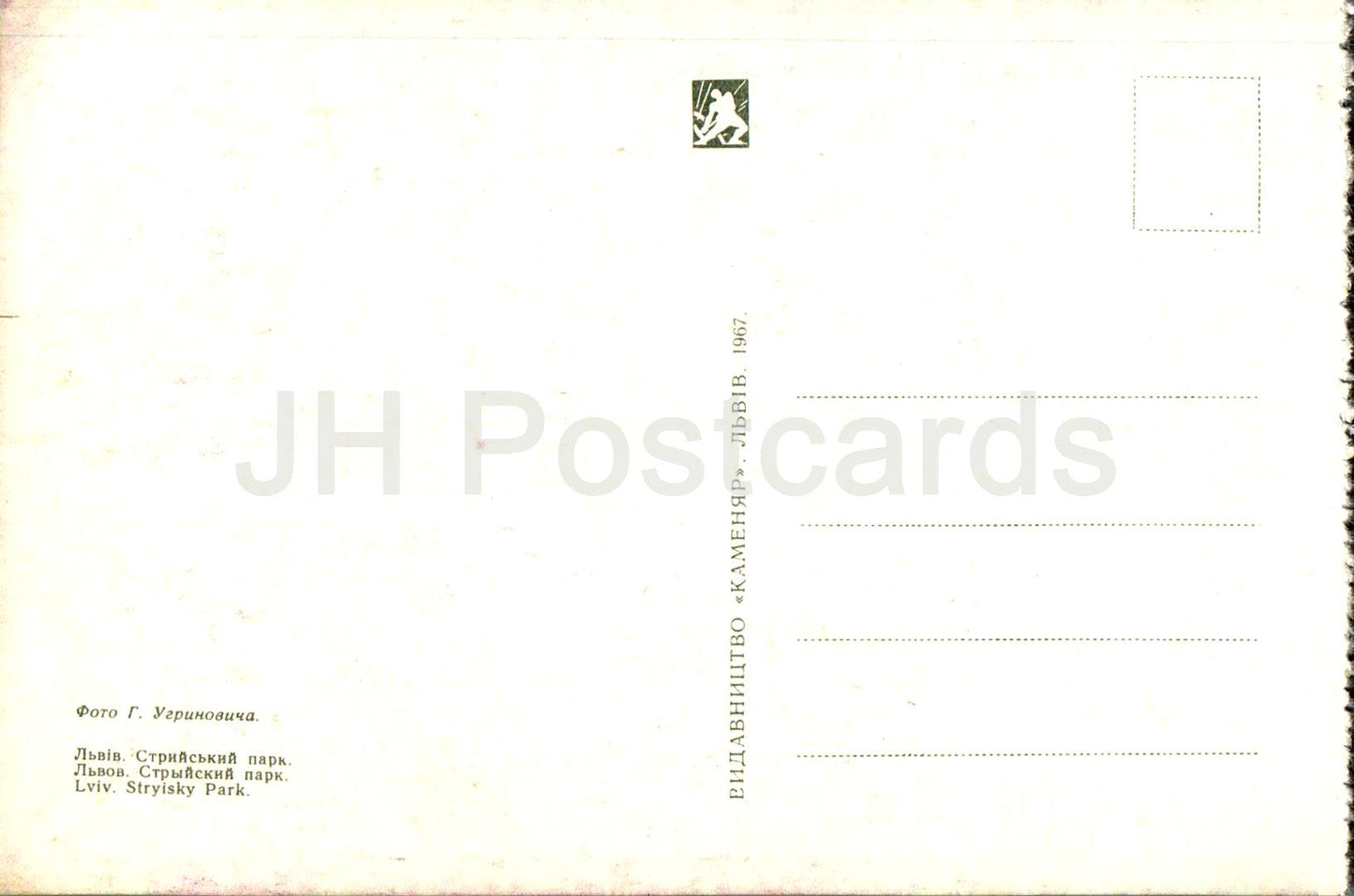 Lviv - Stryisky park - 1967 - Ukraine USSR - unused