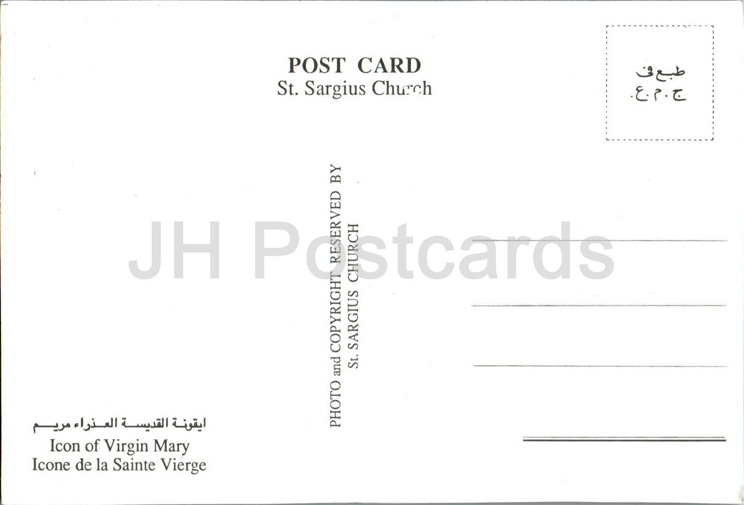 Kairo - Kirche der Heiligen Sergius und Bacchus - Ikone der Jungfrau Maria - Ägypten - unbenutzt 