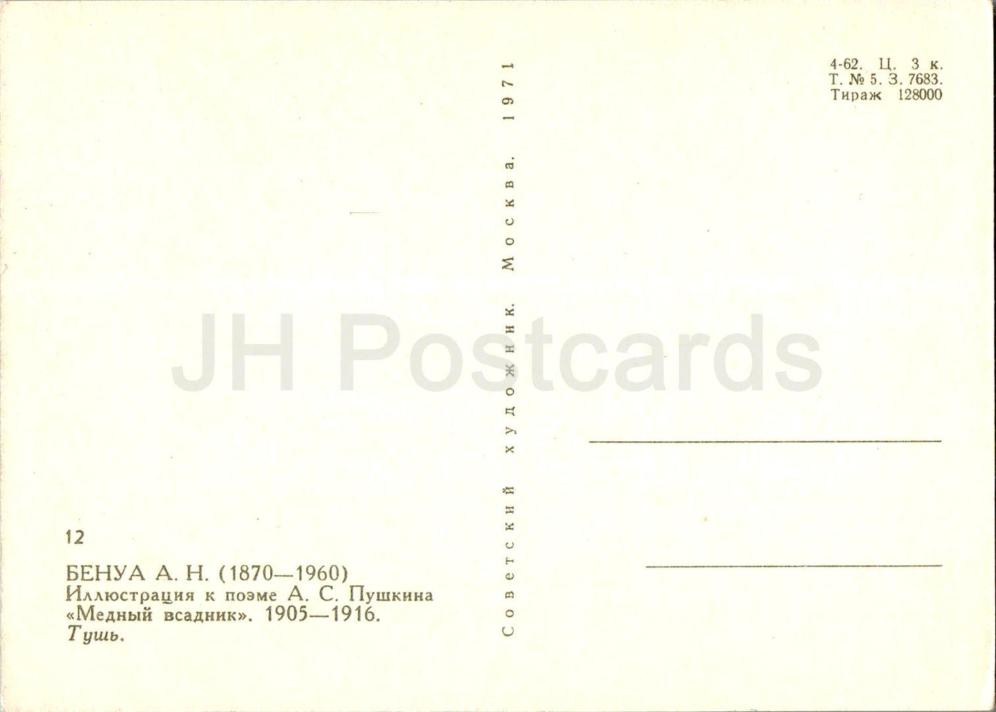 The Bronze Horseman - poem by A. Pushkin - St Petersburg - illustration by A. Benois - 1971 - Russia USSR - unused