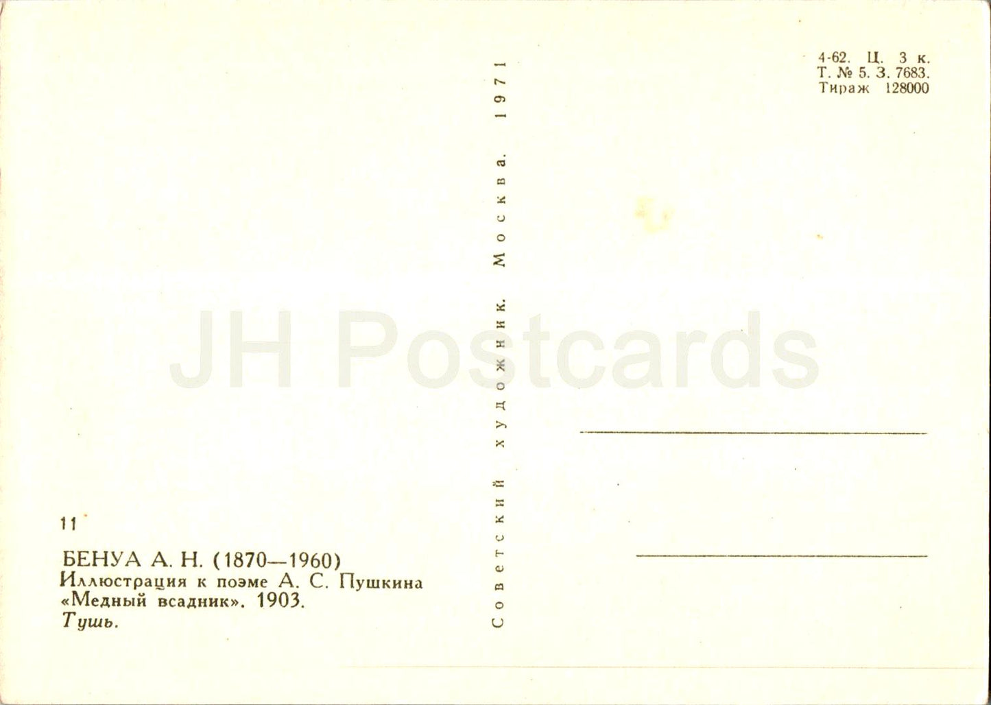 Der eherne Reiter – Gedicht von A. Puschkin – St. Petersburg – 1 – Illustration von A. Benois – 1971 – Russland UdSSR – unbenutzt 