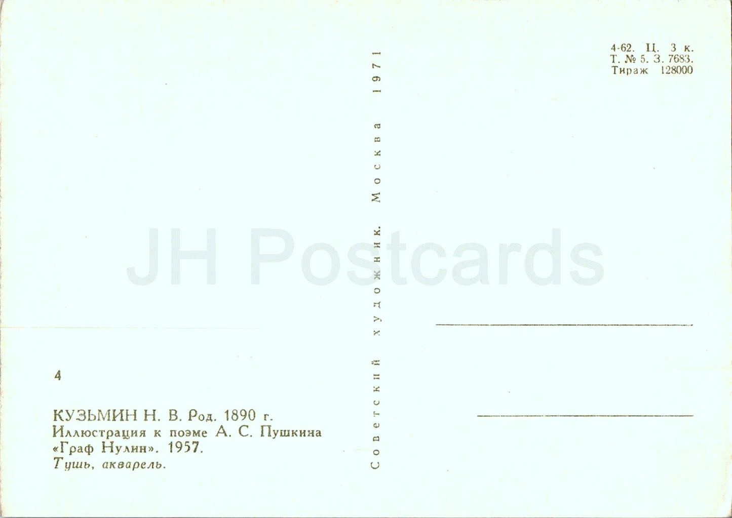 Count Nulin - poem by A. Pushkin - woman - man - illustration by N. Kuzmin - 1971 - Russia USSR - unused