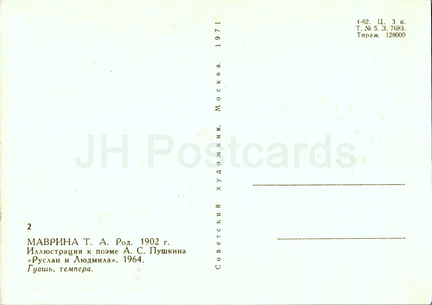 Ruslan et Ludmila - poème de A. Pouchkine - cheval - illustration de T. Mavrina - 1971 - Russie URSS - inutilisé 