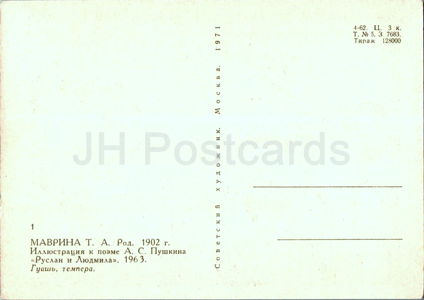 Ruslan and Ludmila - poem by A. Pushkin - illustration by T. Mavrina - 1971 - Russia USSR - unused