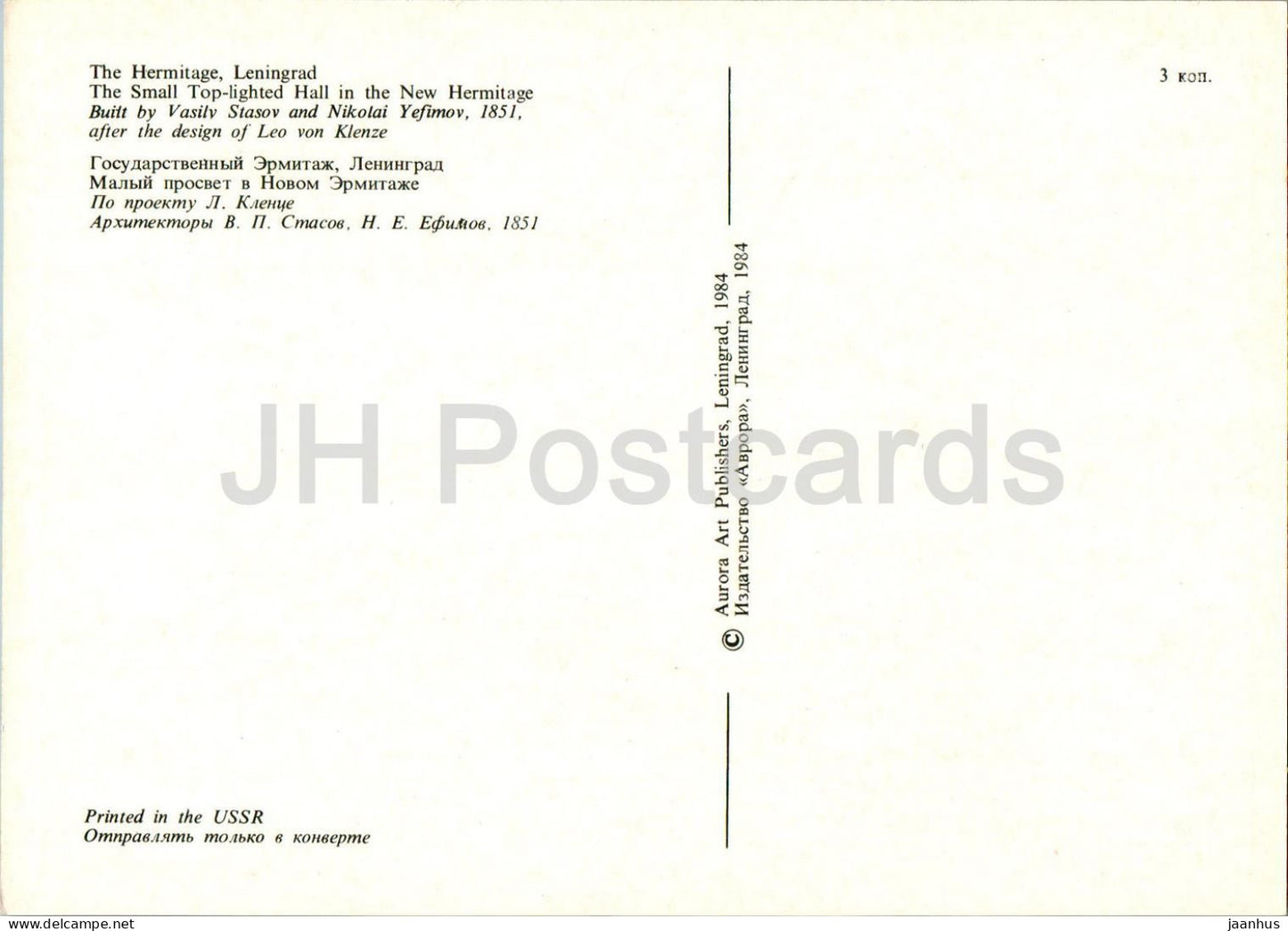 Leningrad – St. Petersburg – Der kleine Saal mit Oberlicht in der Neuen Eremitage – Museum – 1984 – Russland UdSSR – unbenutzt 