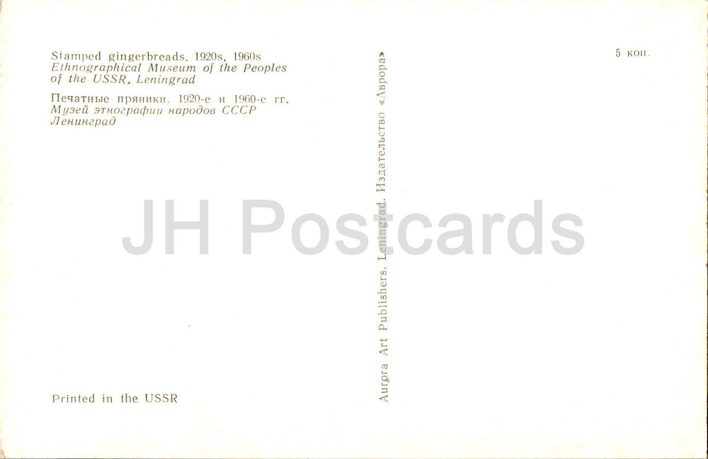 Russian Gingerbreads - Stamped gingerbreads , 1920s - 1975 - Russia USSR - unused